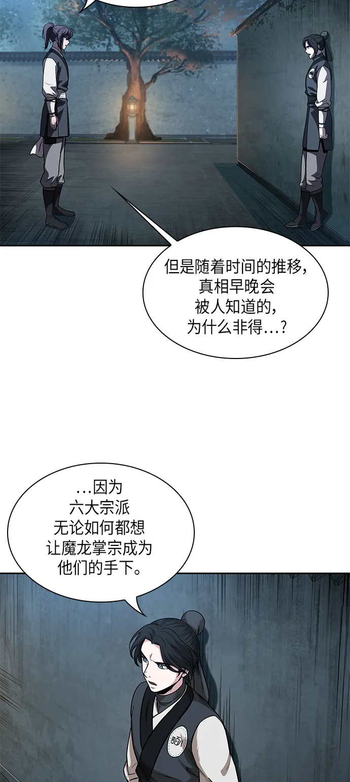 060. 第23章 学会七魔剑吧（1） 第54页