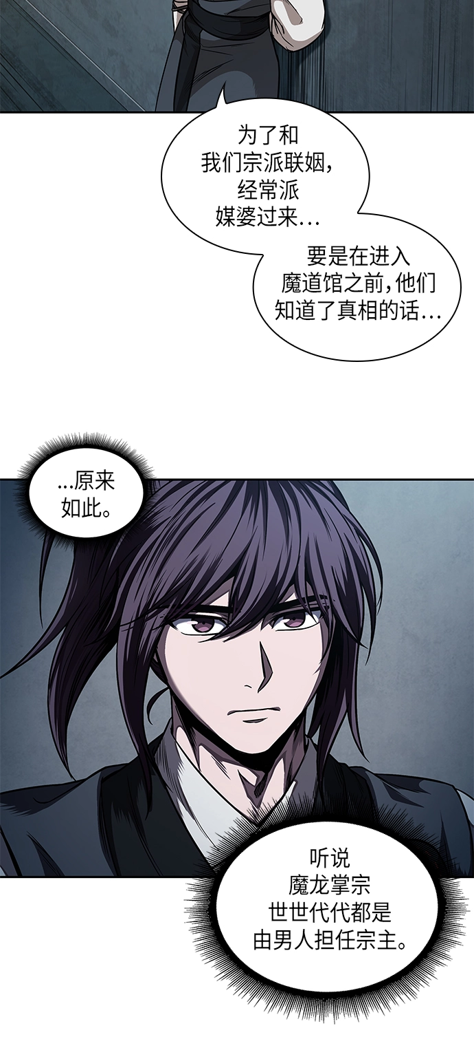060. 第23章 学会七魔剑吧（1） 第55页