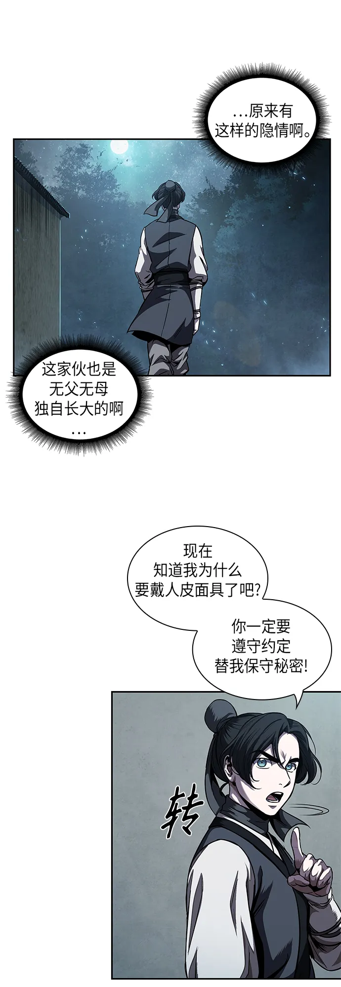 060. 第23章 学会七魔剑吧（1） 第59页