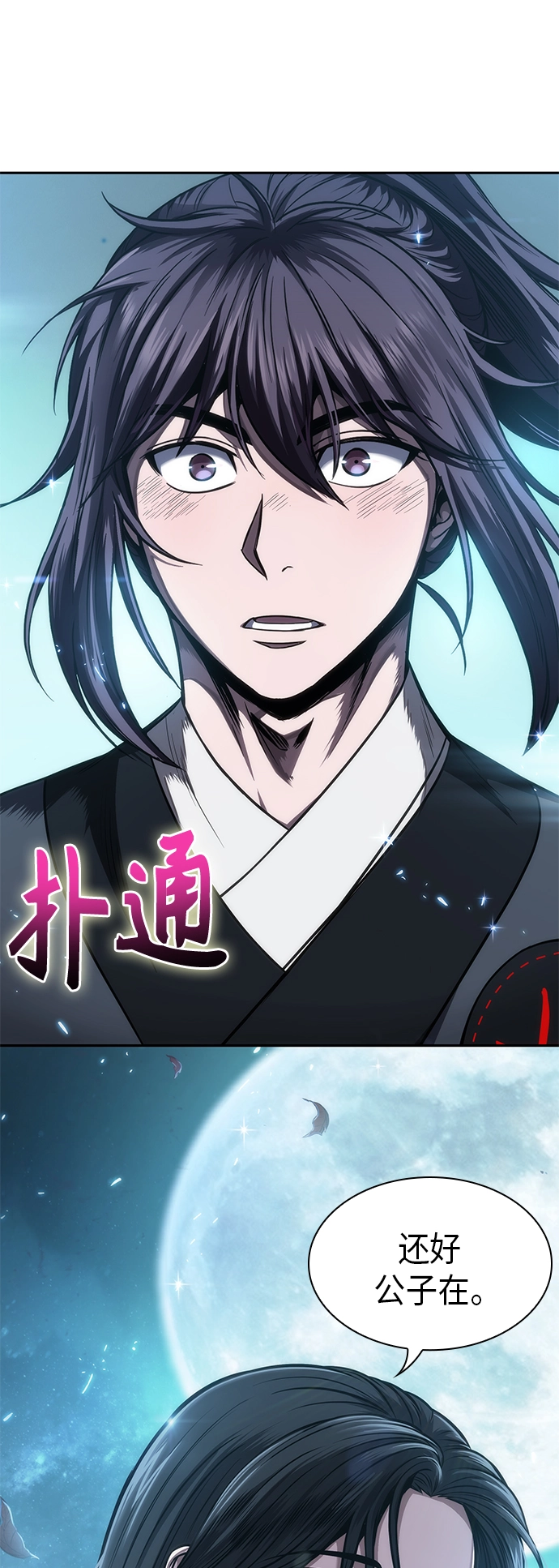 060. 第23章 学会七魔剑吧（1） 第68页