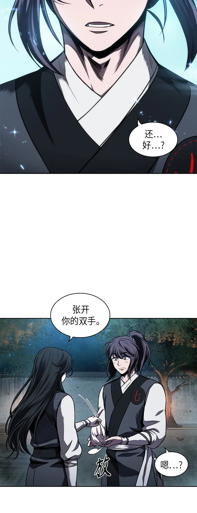 061. 第23章 学会七魔剑吧（2） 第3页
