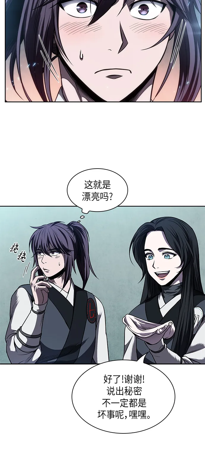 061. 第23章 学会七魔剑吧（2） 第6页