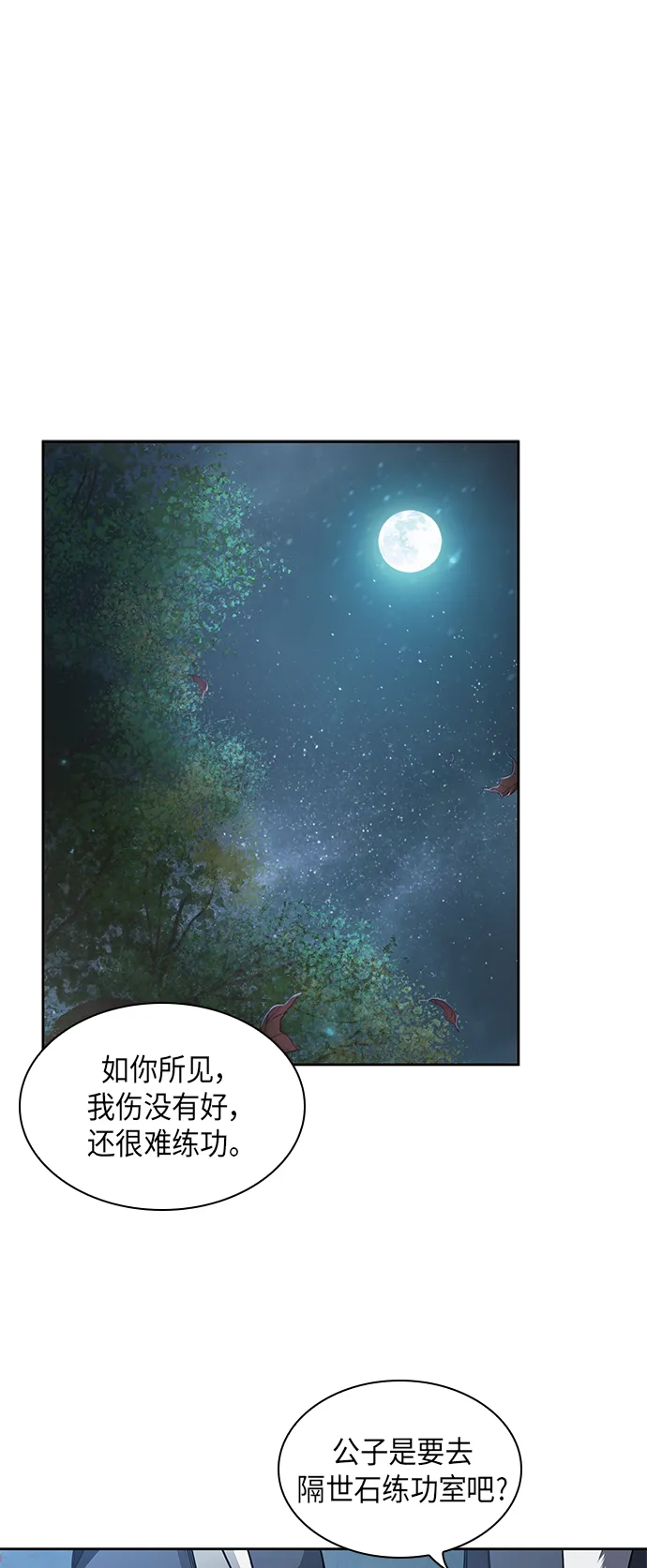 061. 第23章 学会七魔剑吧（2） 第7页