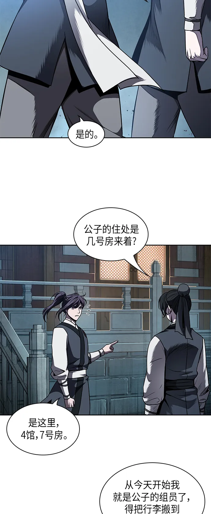 061. 第23章 学会七魔剑吧（2） 第8页