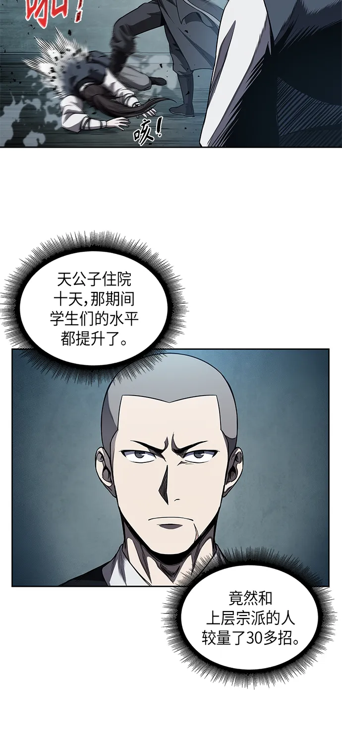 061. 第23章 学会七魔剑吧（2） 第18页