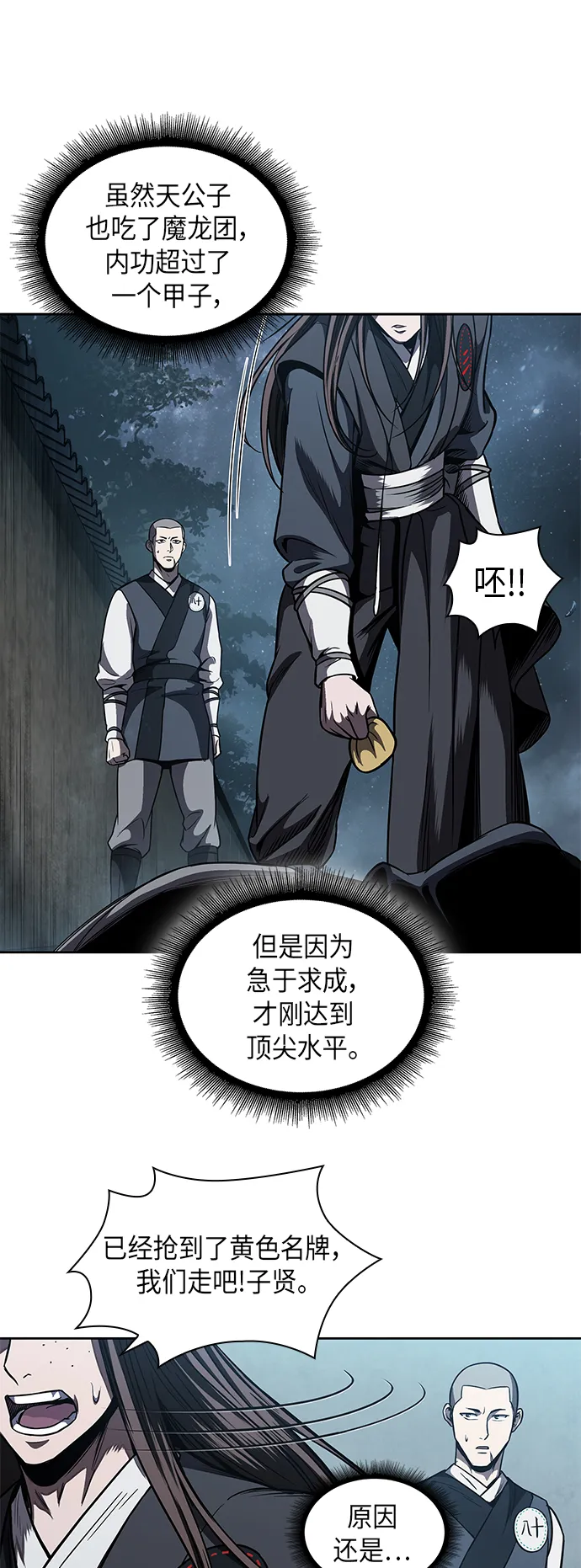 061. 第23章 学会七魔剑吧（2） 第19页
