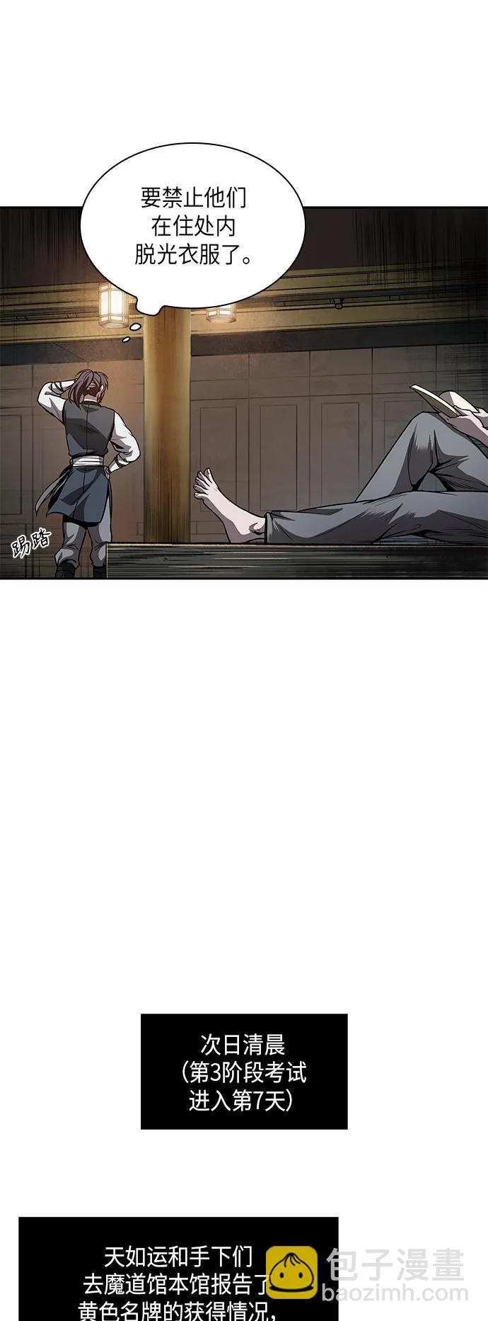 061. 第23章 学会七魔剑吧（2） 第29页