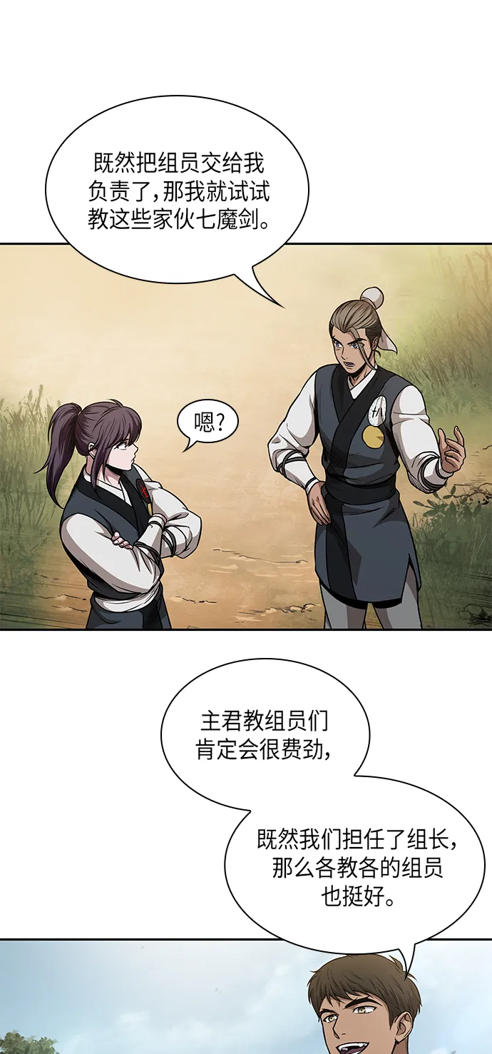 061. 第23章 学会七魔剑吧（2） 第32页