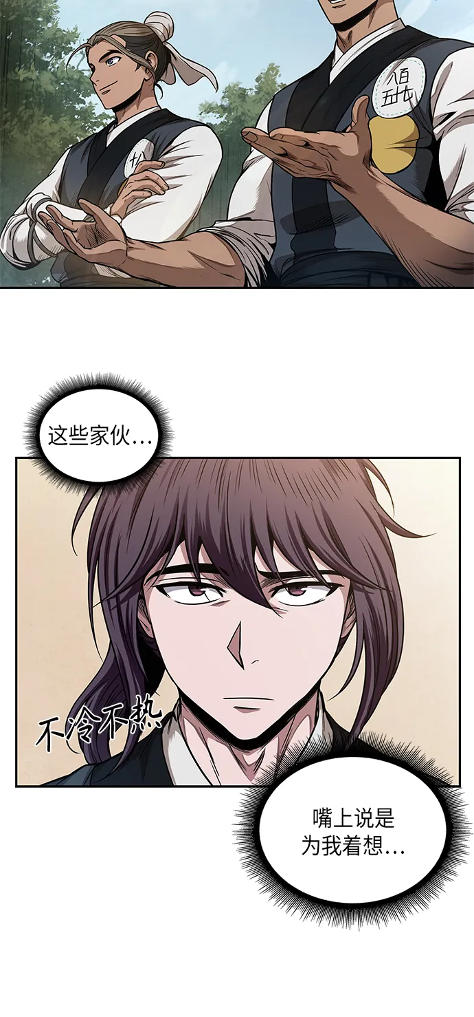 061. 第23章 学会七魔剑吧（2） 第33页