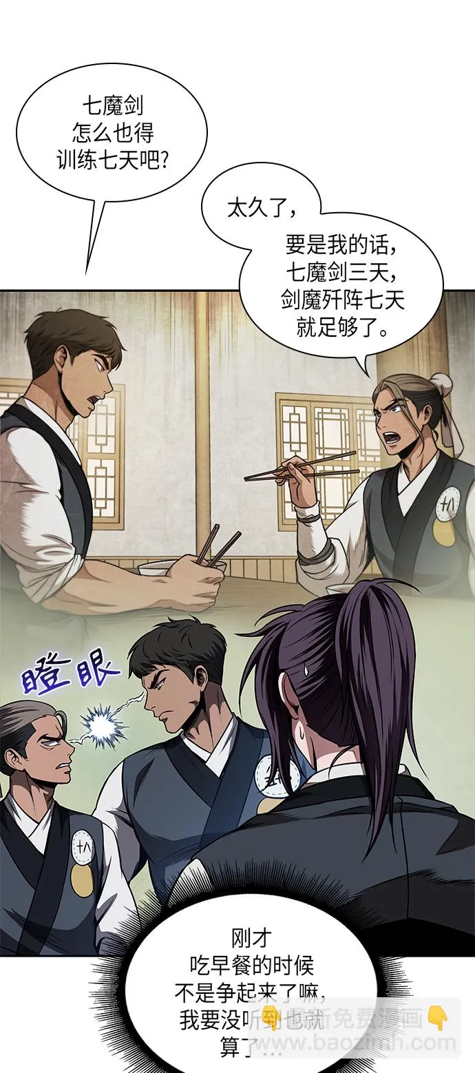 061. 第23章 学会七魔剑吧（2） 第34页