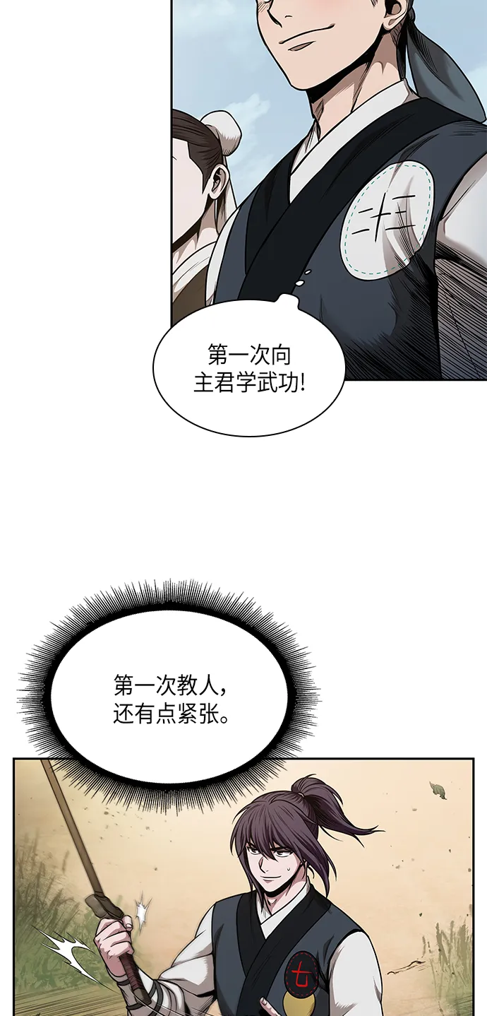 061. 第23章 学会七魔剑吧（2） 第43页