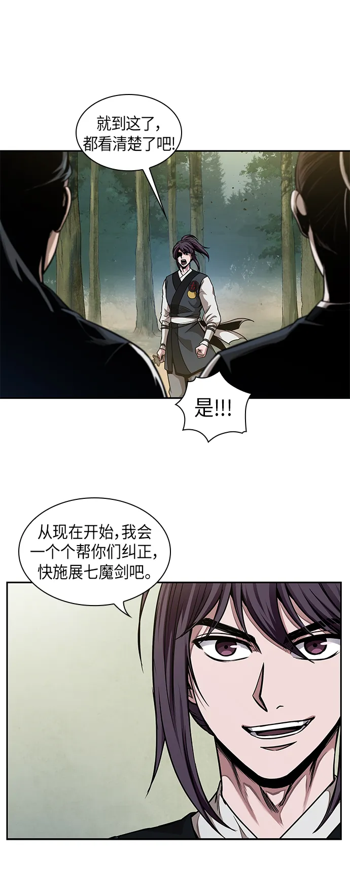 061. 第23章 学会七魔剑吧（2） 第51页