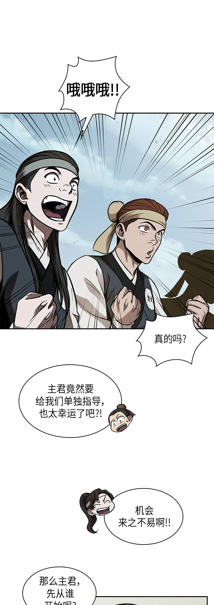 061. 第23章 学会七魔剑吧（2） 第52页