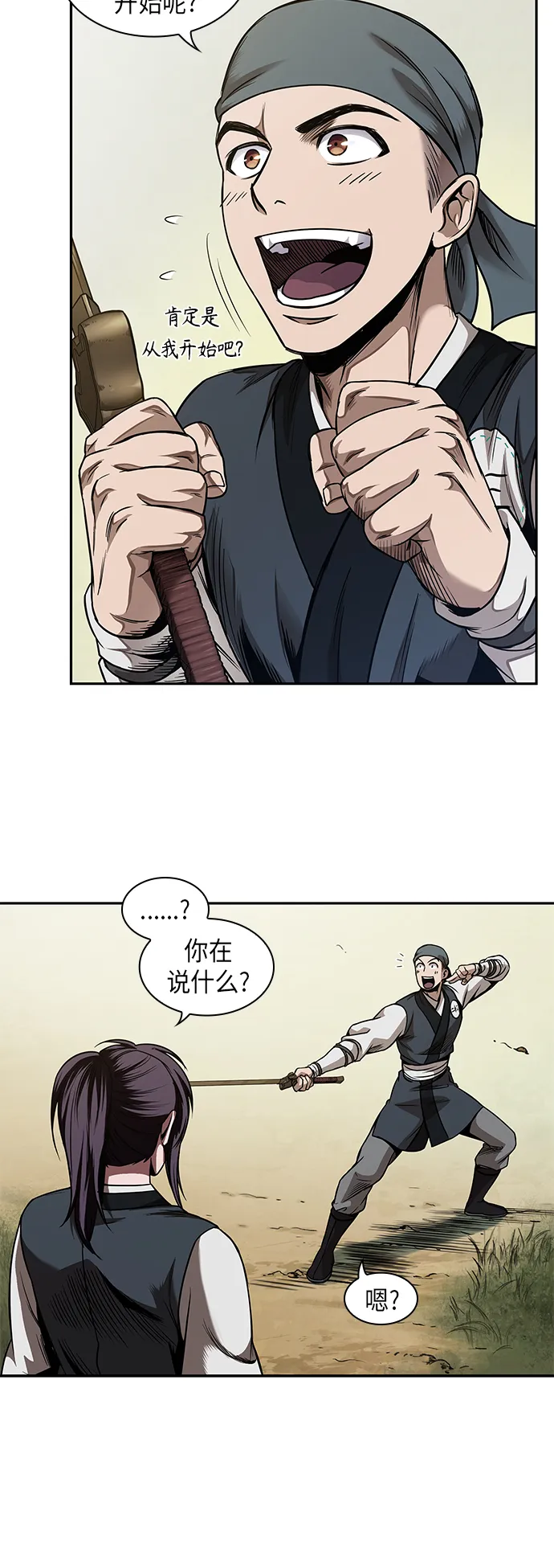 061. 第23章 学会七魔剑吧（2） 第53页
