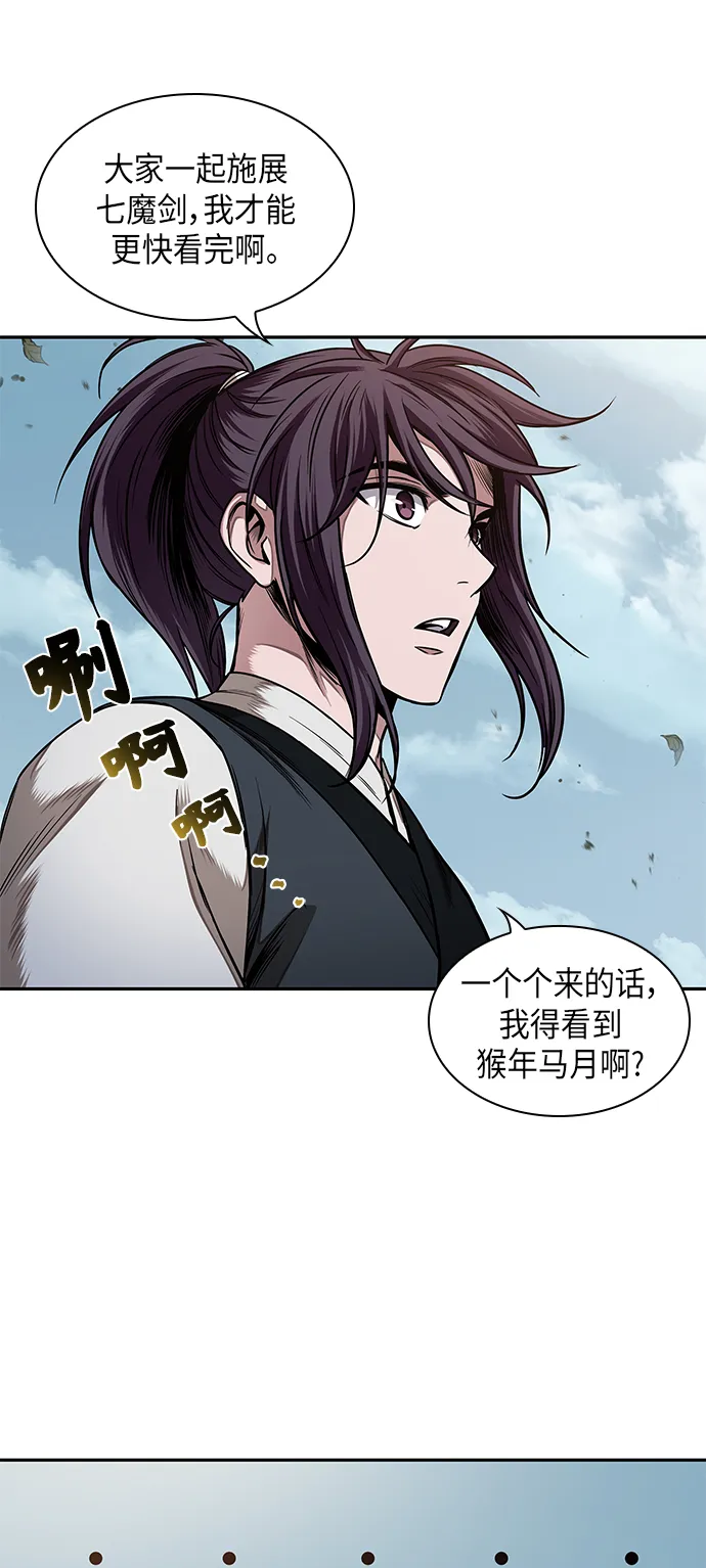 061. 第23章 学会七魔剑吧（2） 第54页