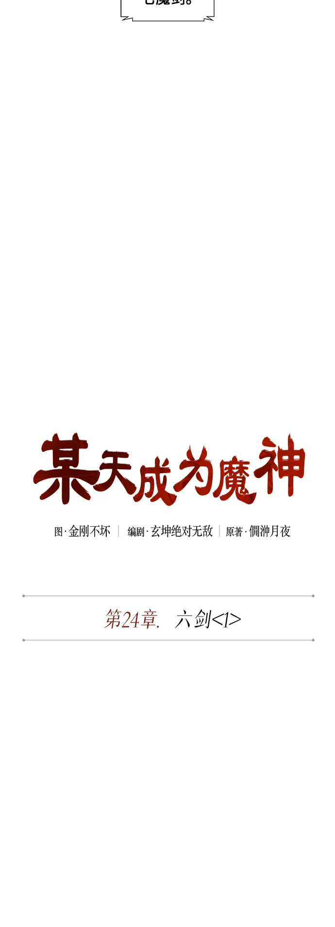 062. 第24章 六剑（1） 第6页