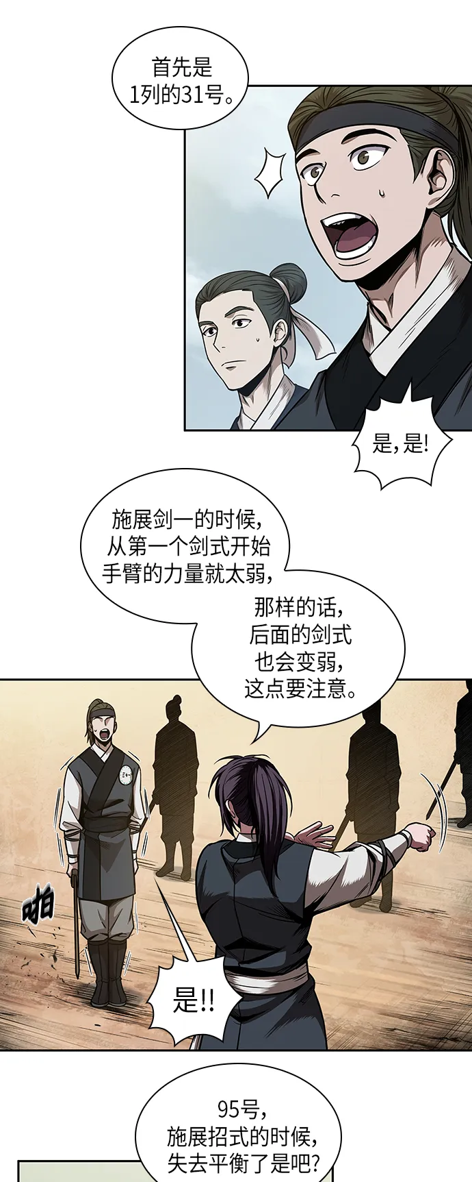 062. 第24章 六剑（1） 第12页