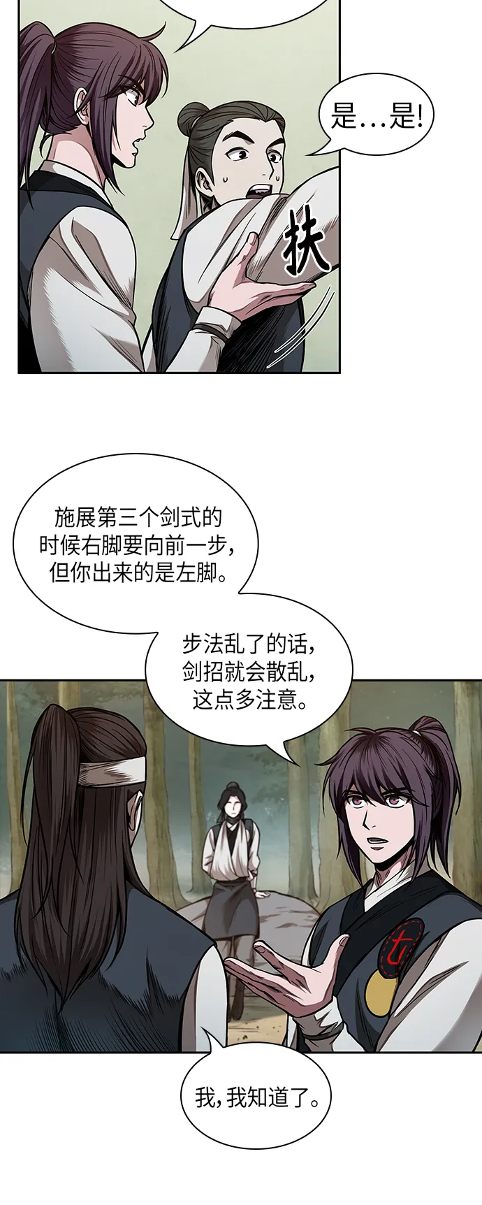 062. 第24章 六剑（1） 第13页