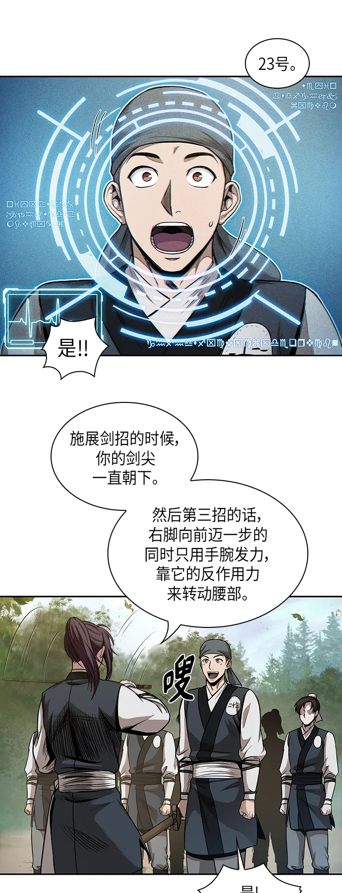 062. 第24章 六剑（1） 第14页