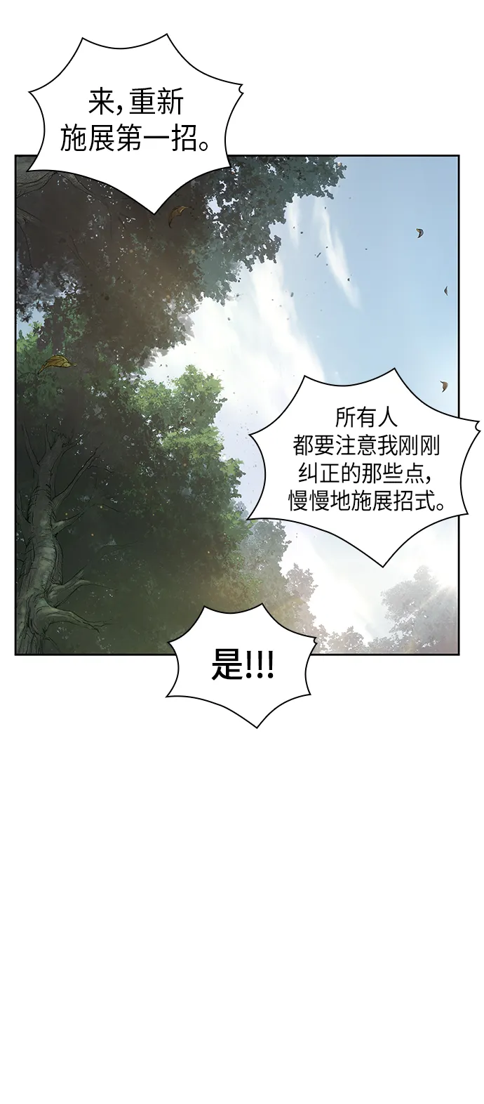 062. 第24章 六剑（1） 第17页
