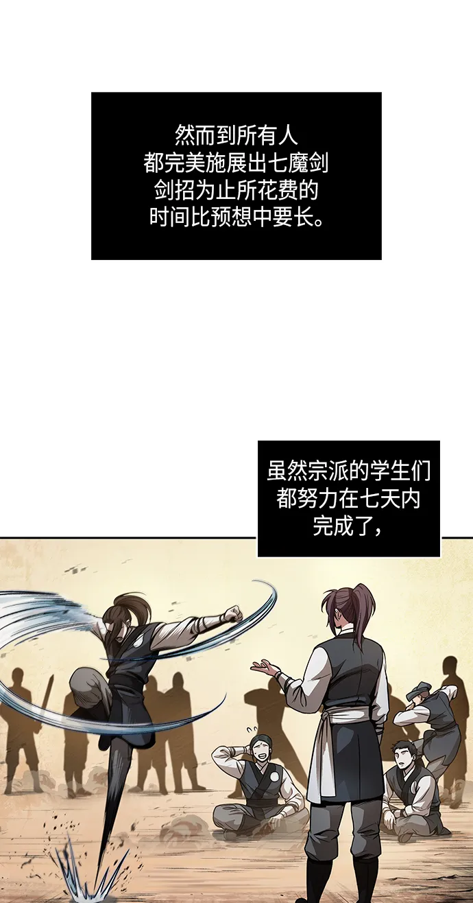 062. 第24章 六剑（1） 第23页