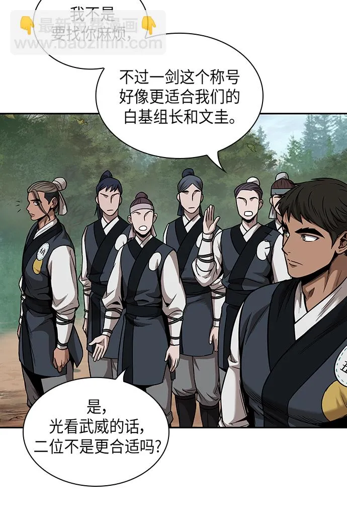 062. 第24章 六剑（1） 第39页