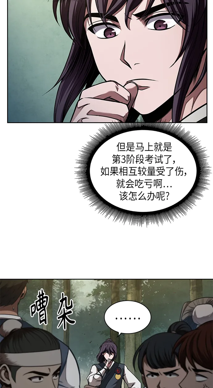 062. 第24章 六剑（1） 第44页