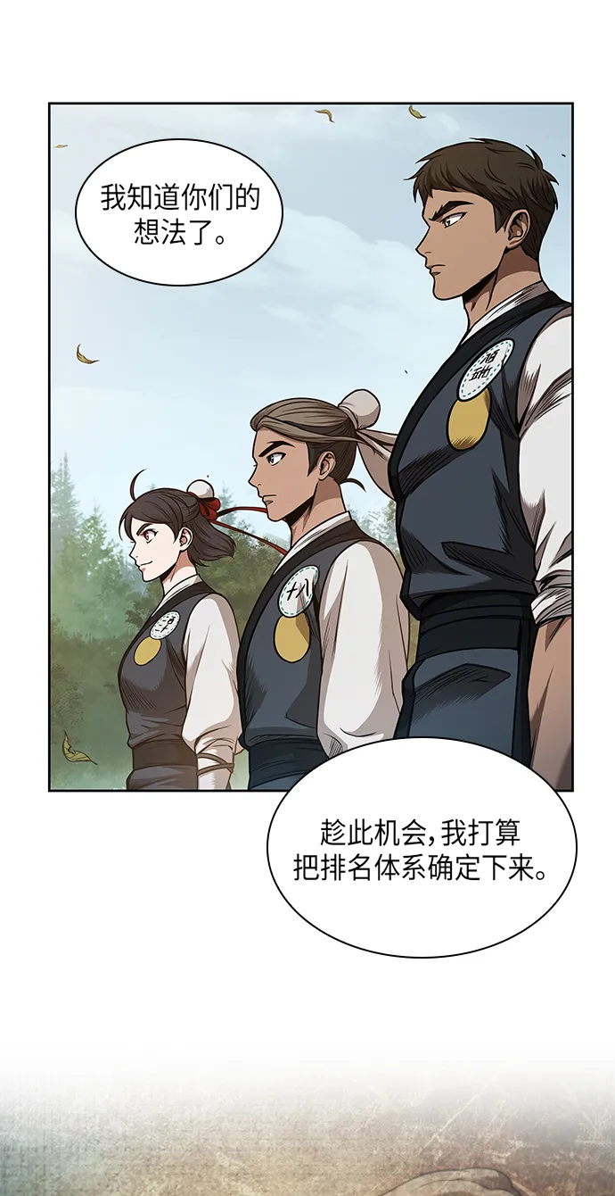 062. 第24章 六剑（1） 第46页