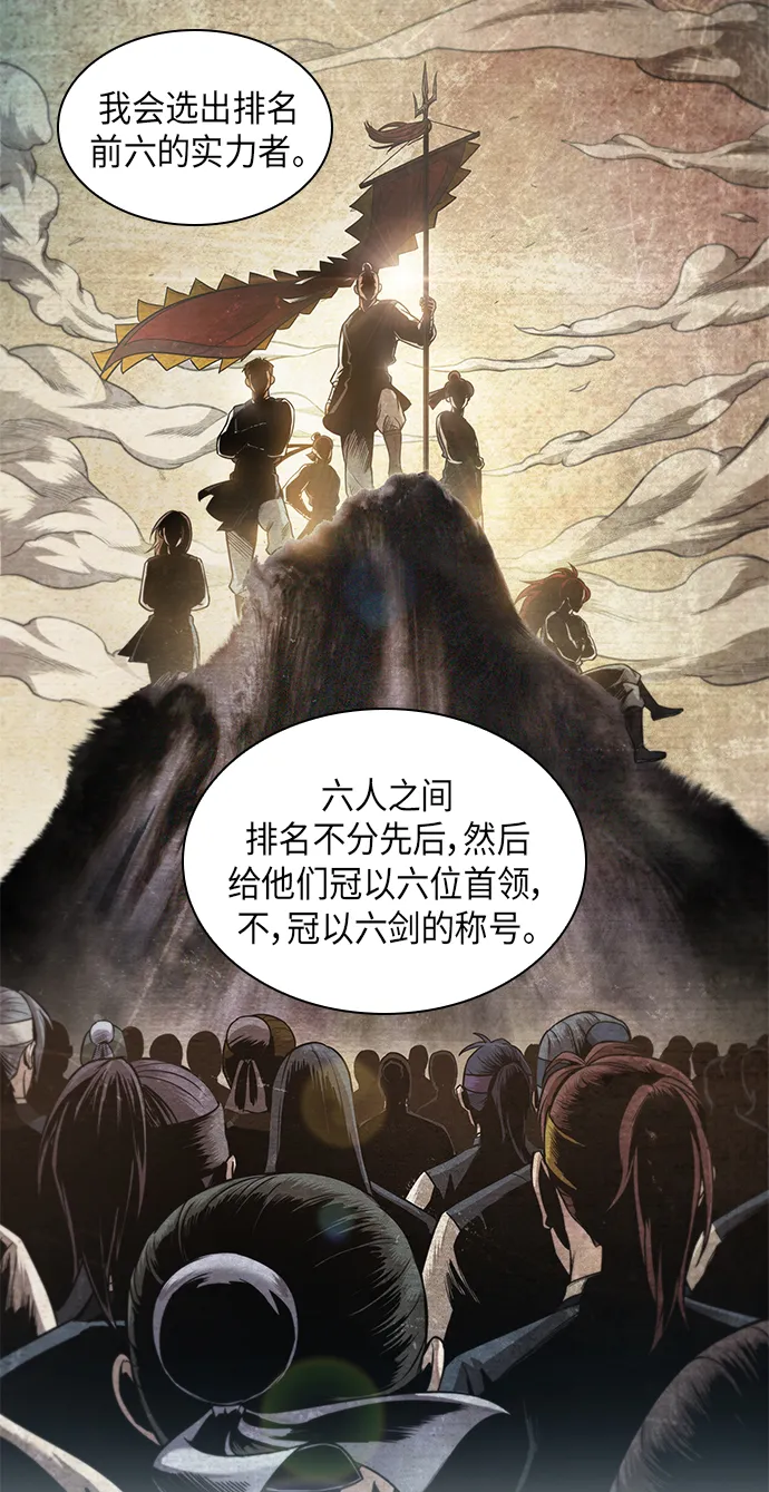 062. 第24章 六剑（1） 第47页