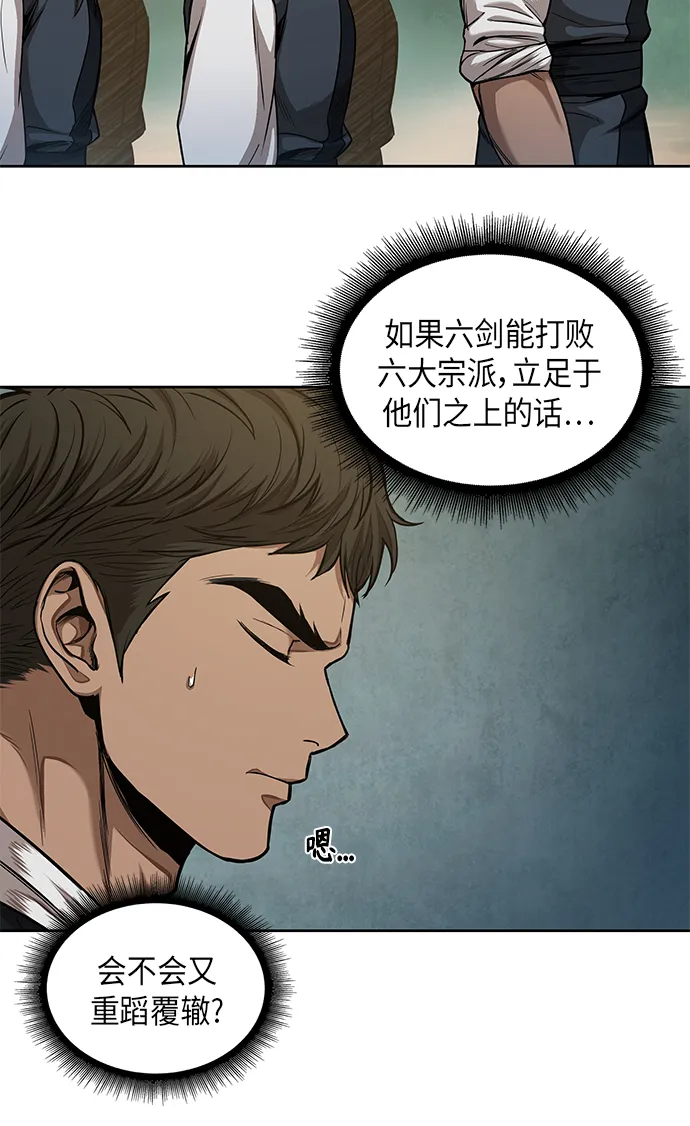 062. 第24章 六剑（1） 第51页