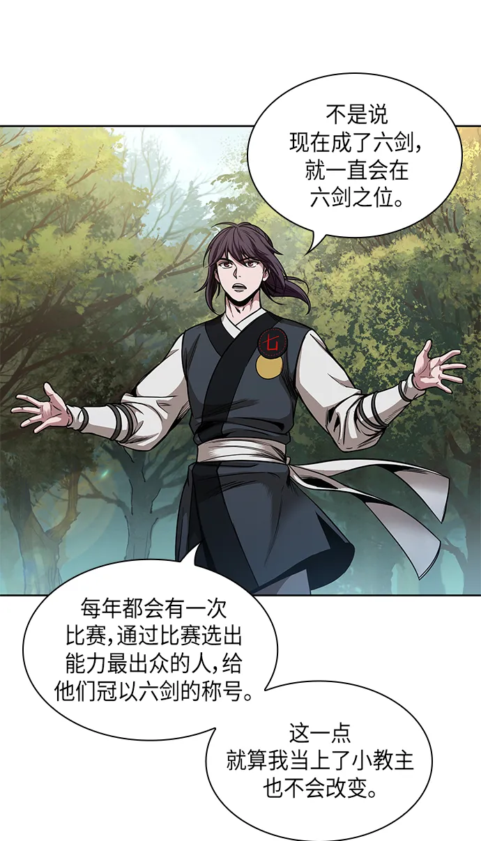 062. 第24章 六剑（1） 第52页