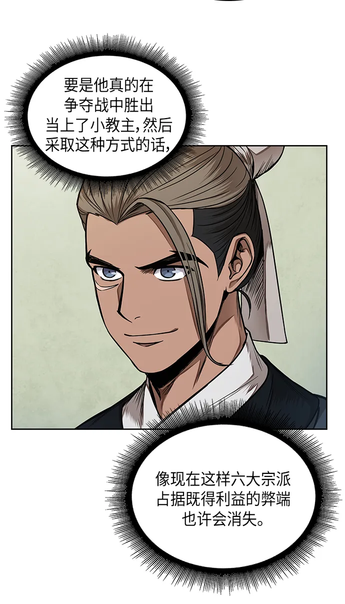 062. 第24章 六剑（1） 第53页