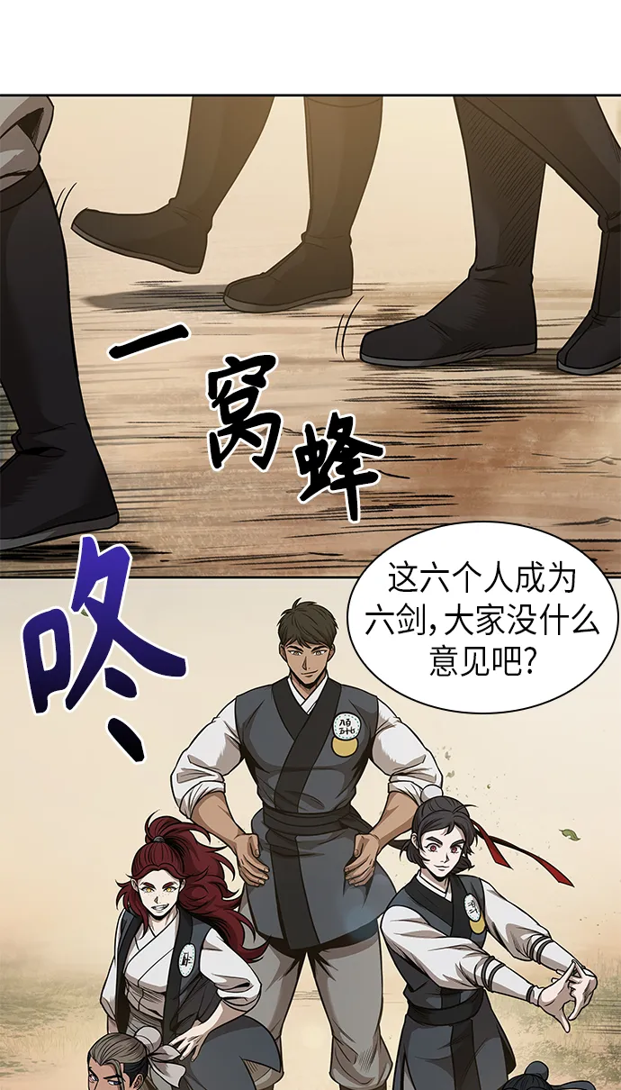 062. 第24章 六剑（1） 第55页