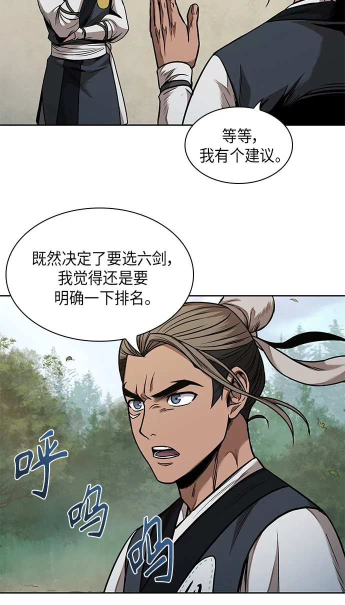 062. 第24章 六剑（1） 第57页