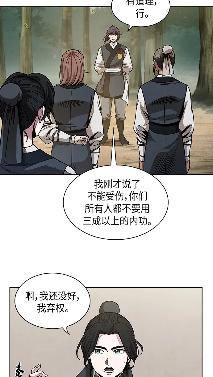 062. 第24章 六剑（1） 第59页