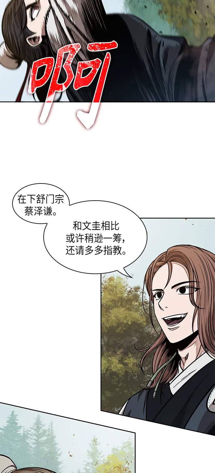 063. 第24章 六剑（2） 第5页