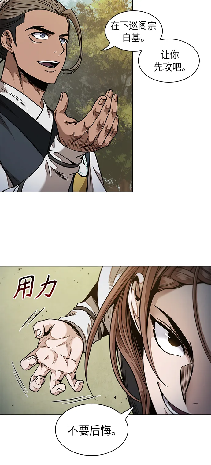 063. 第24章 六剑（2） 第6页