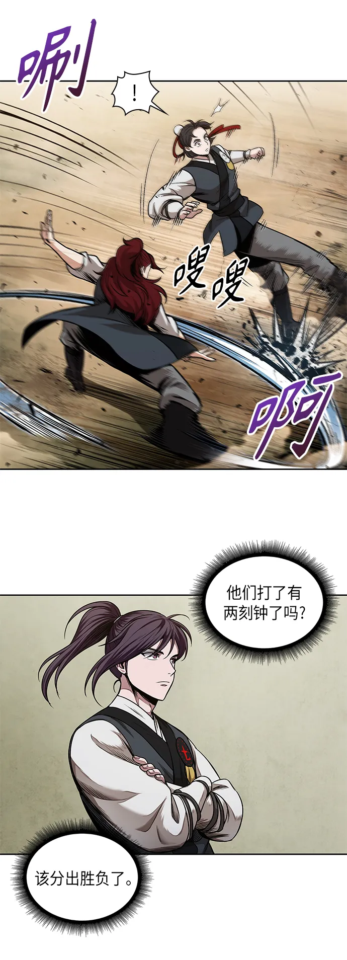 063. 第24章 六剑（2） 第15页
