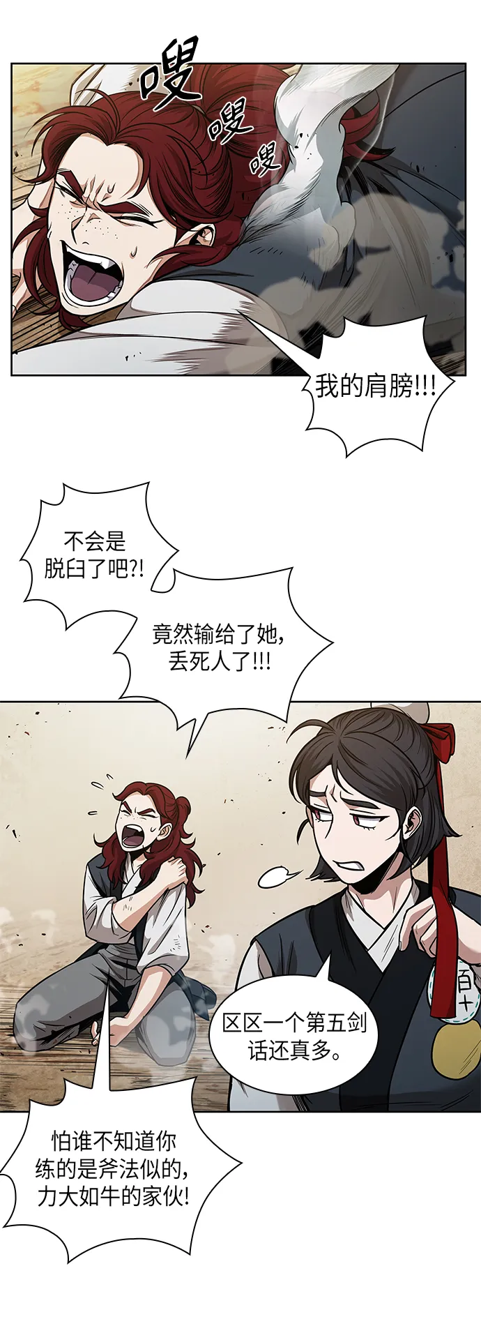 063. 第24章 六剑（2） 第19页
