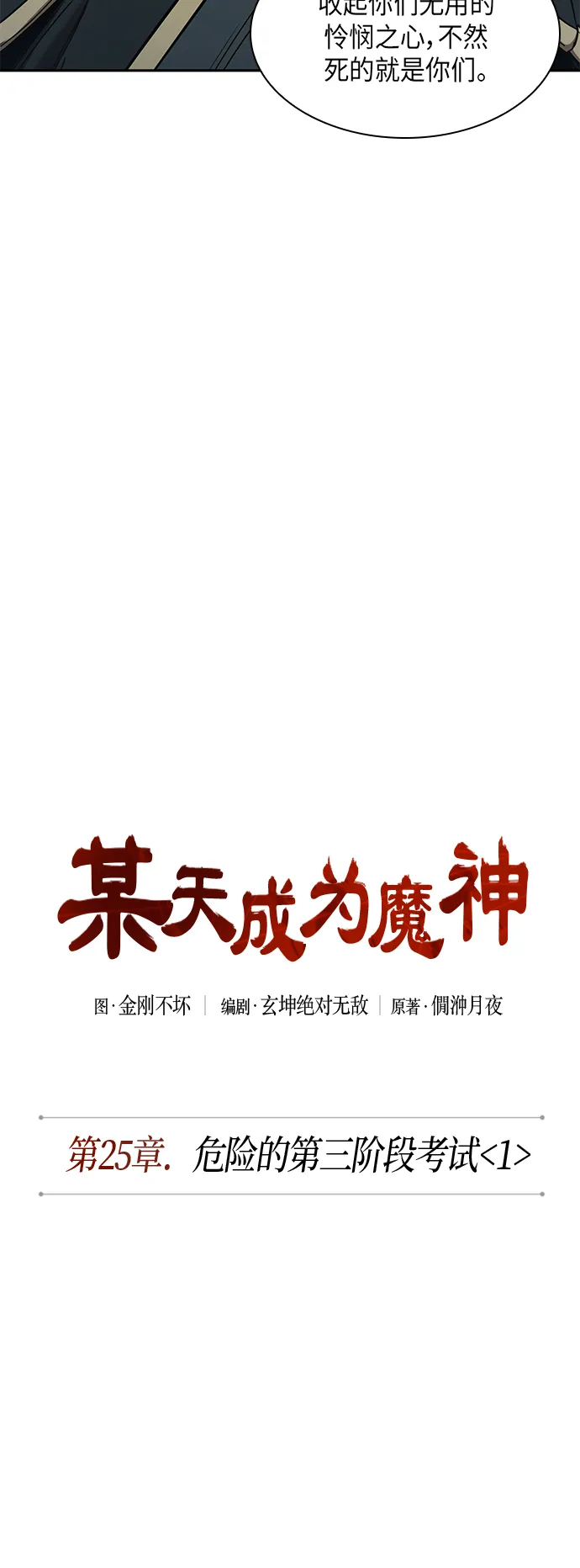 064. 第25章 危险的第三阶段考试（1） 第15页