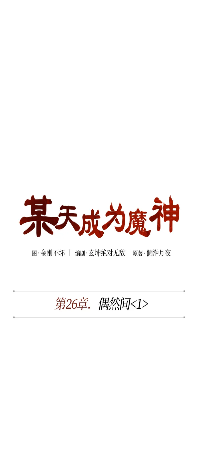 066. 第26章 偶然间（1） 第17页
