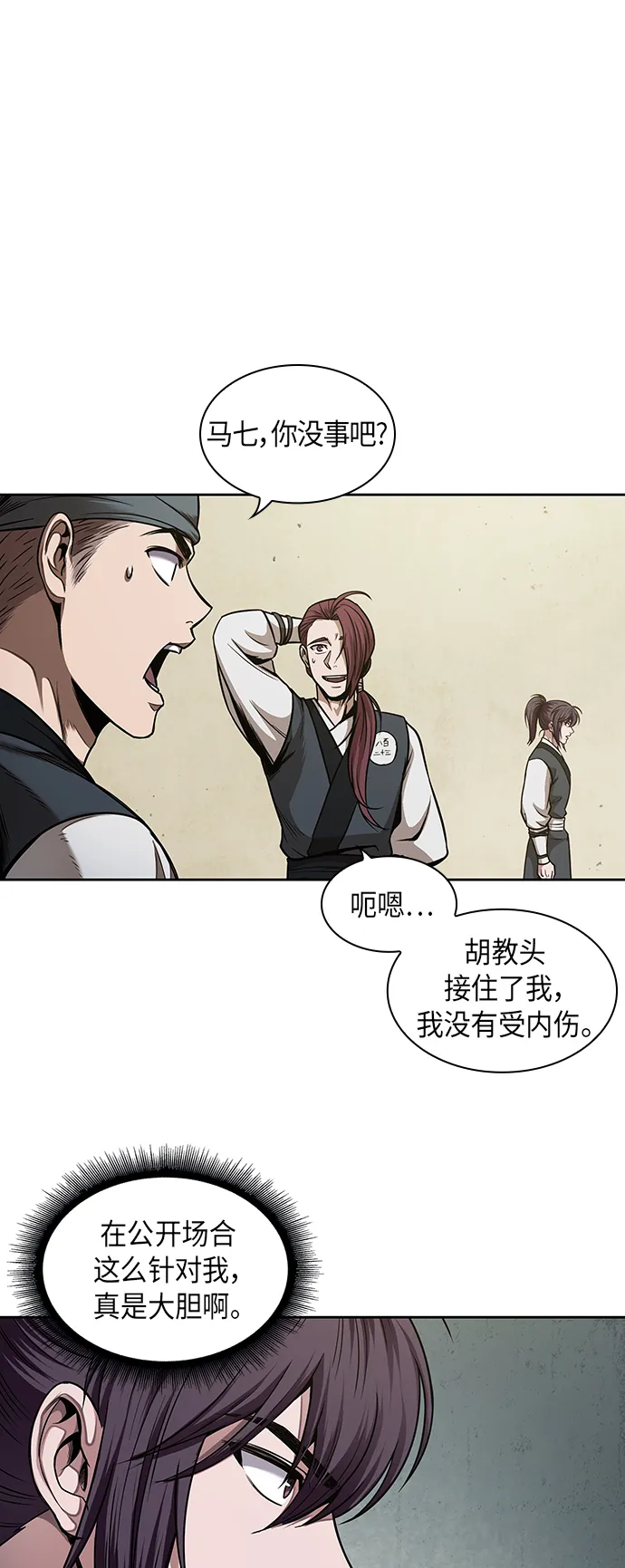 066. 第26章 偶然间（1） 第18页