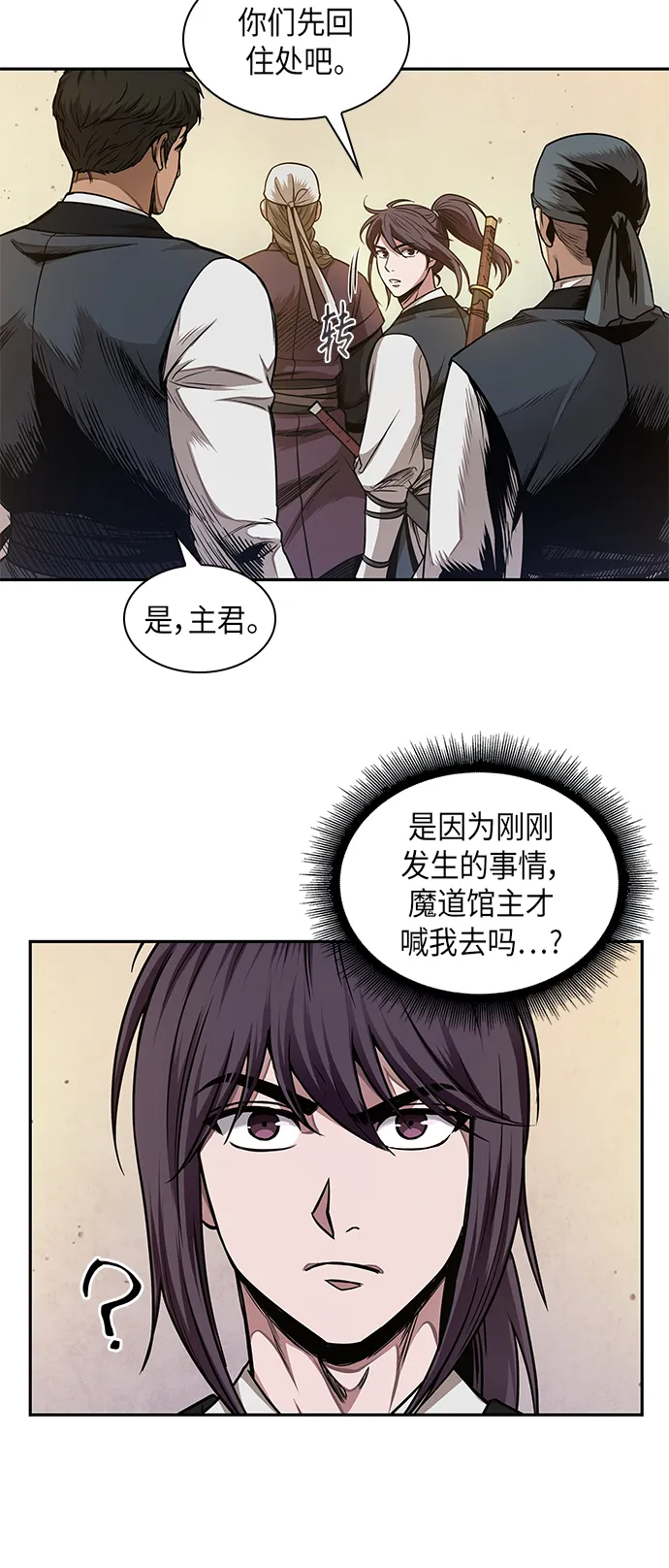 066. 第26章 偶然间（1） 第56页