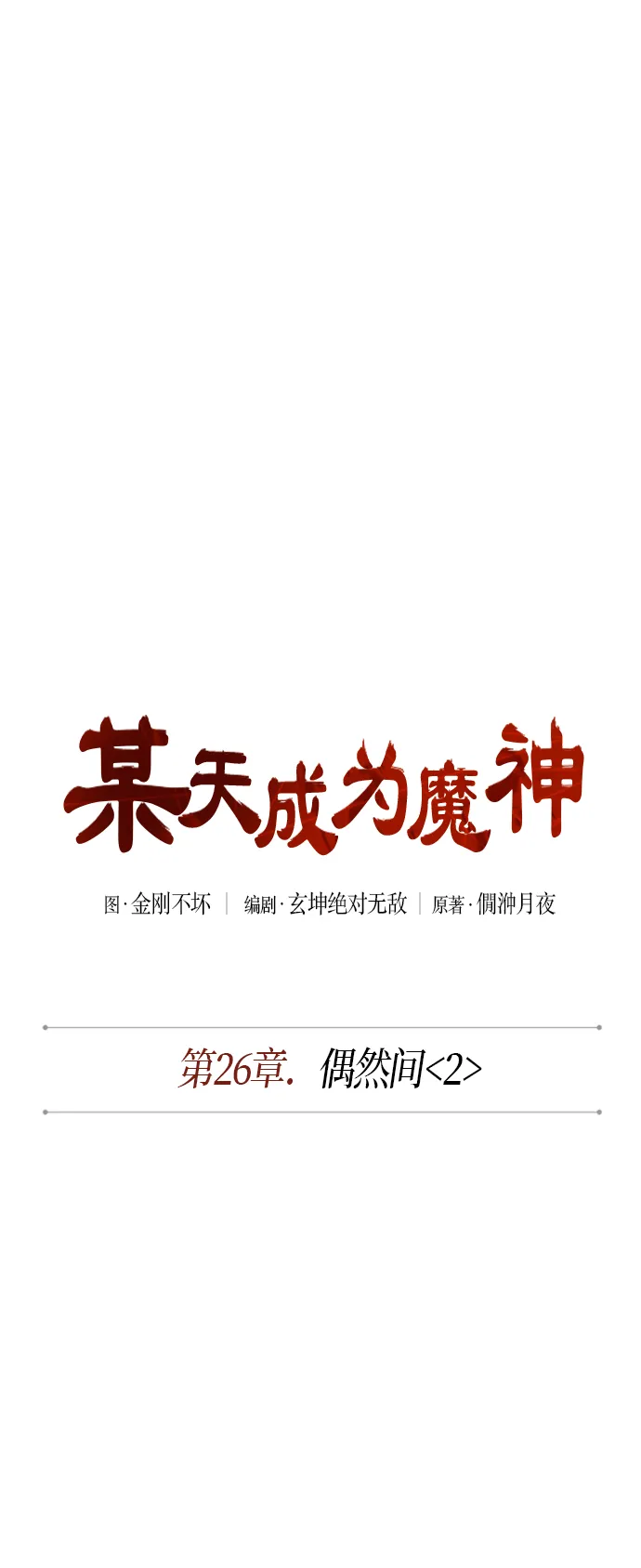 067. 第26章 偶然间（2） 第9页