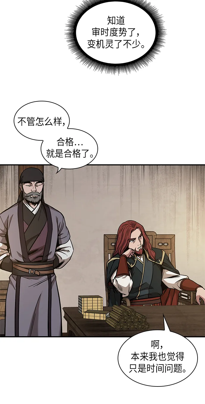 067. 第26章 偶然间（2） 第48页