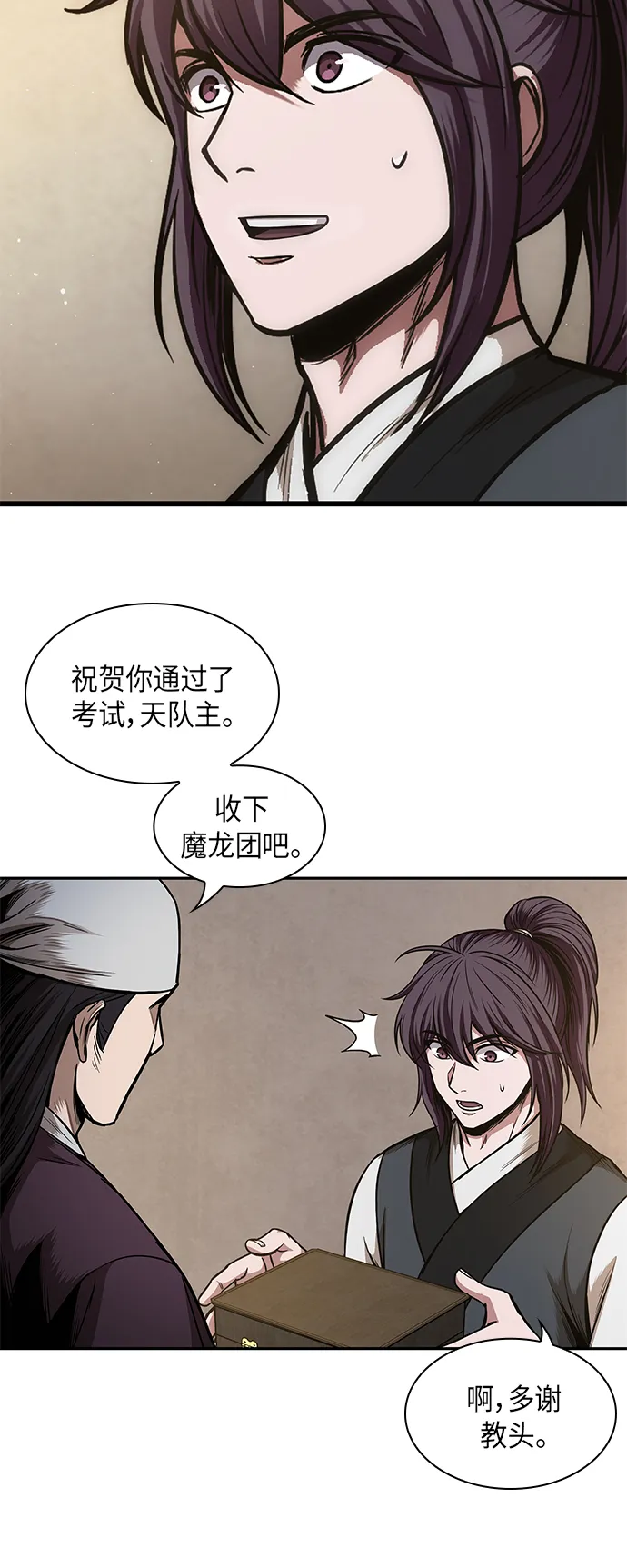 067. 第26章 偶然间（2） 第54页