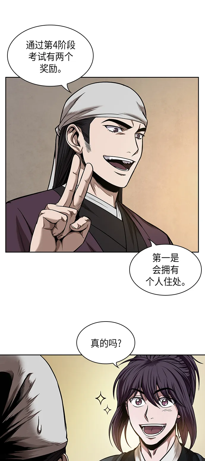 067. 第26章 偶然间（2） 第55页