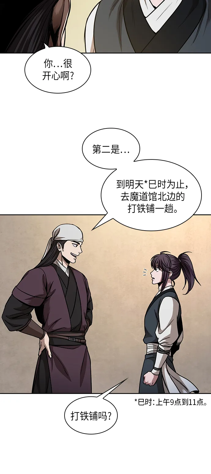 067. 第26章 偶然间（2） 第56页