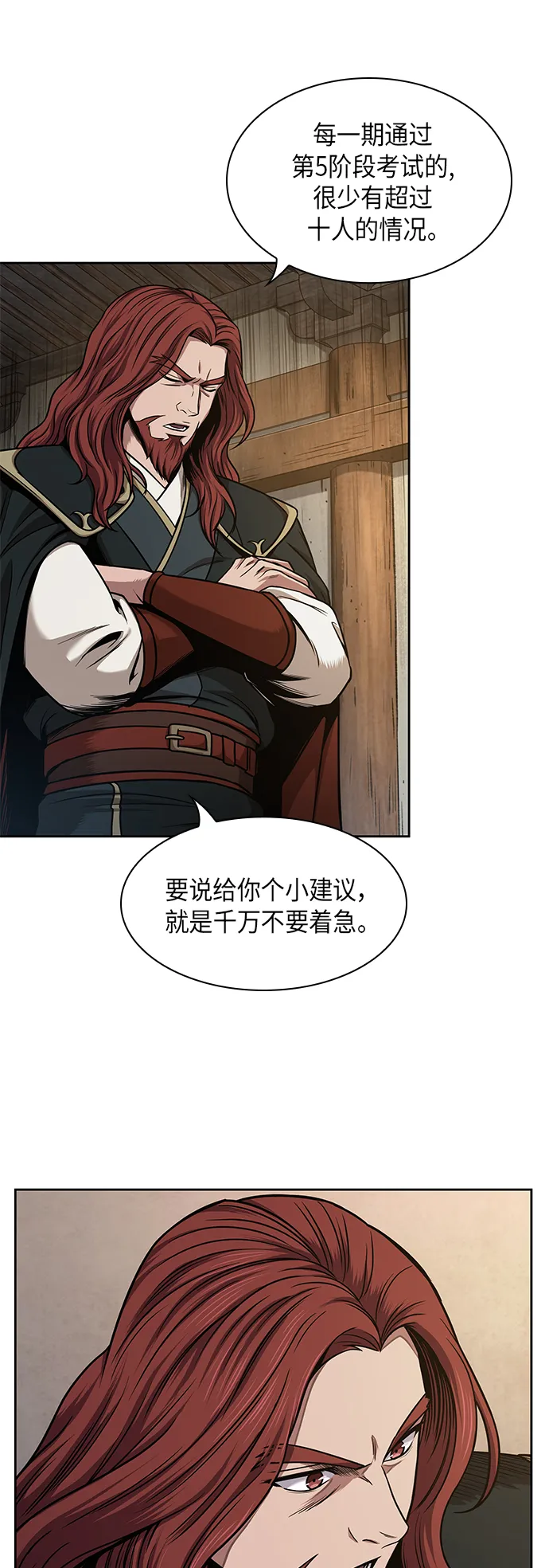 068. 第27章 获得考试资格吧（1） 第4页