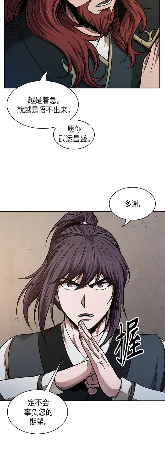 068. 第27章 获得考试资格吧（1） 第5页